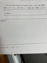 大学のスポーツ推薦です これは自分で書くものですか Yahoo 知恵袋