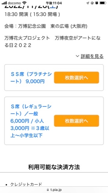 万博記念公園で11月にある花火大会について聞きたいです 有料席のチケッ Yahoo 知恵袋