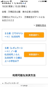 万博記念公園で11月にある花火大会について聞きたいです 有料席のチケッ Yahoo 知恵袋