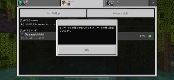 マインクラフトpeで友人としたいのですがこの画面なって入れないです Yahoo 知恵袋