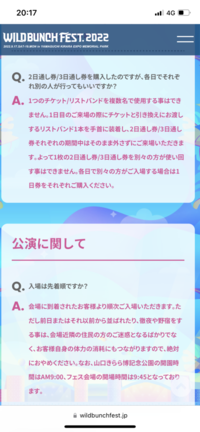 2022年ワイルドバンチフェスに参加するのですが通し券のリストバンドは