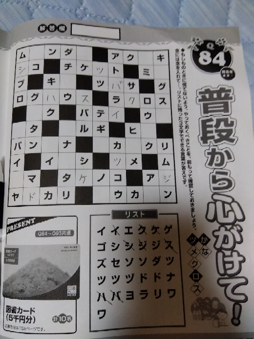 クロスワードの問題です。この問題分かる方おられましたら答えを 