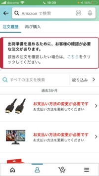 至急です Amazonでpaypay支払いしようとしたら下の画像のように出ま Yahoo 知恵袋