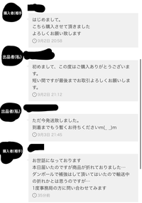 メルカリにて、商品が届き中身も確認したというメッセージはきた