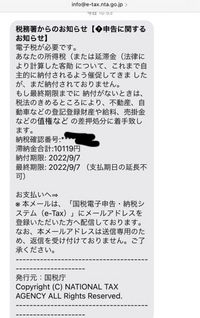 税務署からのお知らせメールが数日前にも来ました 調べたところ不審なメールがあ Yahoo 知恵袋