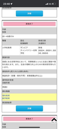 Jica海外協力隊について もう募集が終了しているページですが この資格要 Yahoo 知恵袋