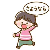 おはようございます さようなら という言葉から皆さんがいちばんに出 Yahoo 知恵袋