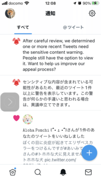 Twitterで警告画面が出てしまいました 当該ツイートは削除しま Yahoo 知恵袋