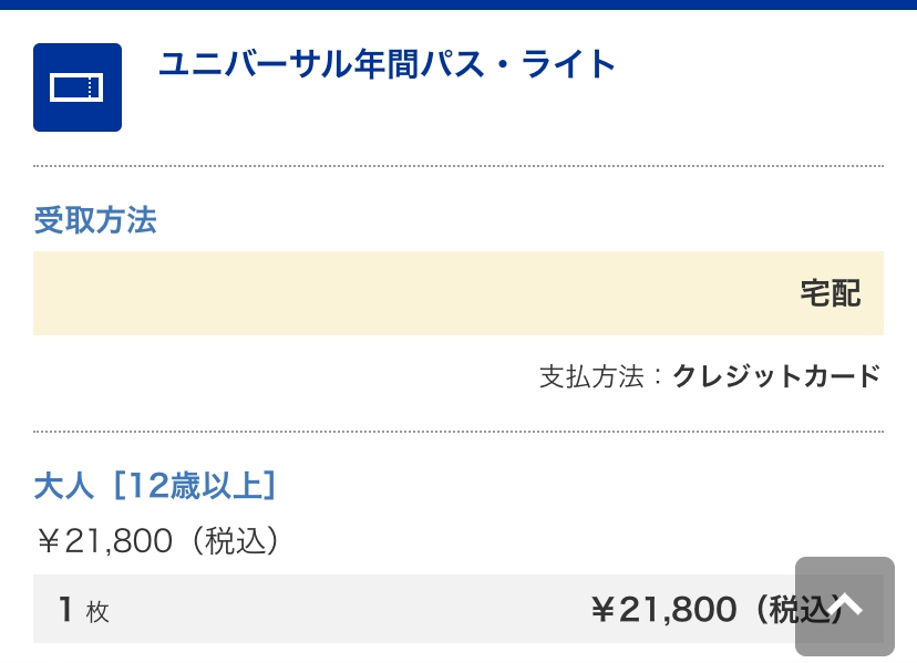 Usjの年間パスライトを Jcbのpaypayのクレジットカードで Yahoo 知恵袋