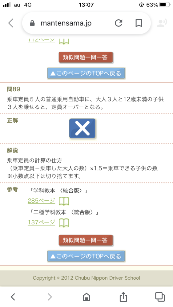 免許の効果測定練習問題の画像の問題の答えは何故 なのでしょうか 定員5名の Yahoo 知恵袋