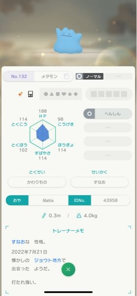 このポケモンは改造ですか 名前gigiレベル86ita産です 個体値わ Yahoo 知恵袋