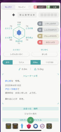 このセレビィは改造でしょうか ポケモンhomeで交換しました名前セレビィl Yahoo 知恵袋