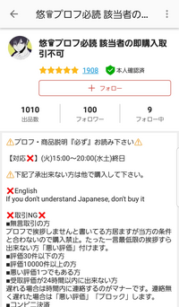 メルカリでプロフ必読って書いてる人 - 面倒くさい人多くないですか