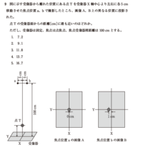 第74回診療放射線技師国家試験の午前9が分かりません。解き方を