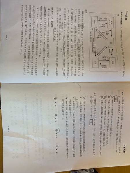 日本史共通テスト模試について問5の正解は4なのですが 3はなぜいえ Yahoo 知恵袋