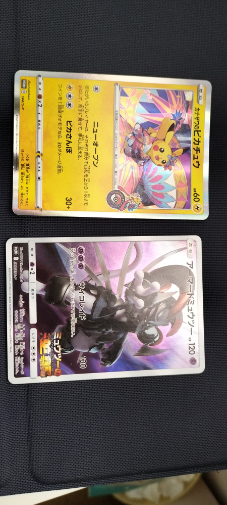 ポケモンカードの、映画ミュウツーの逆襲evolutionの入場特典、アーマ