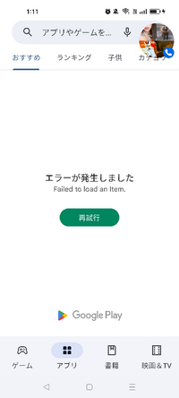 Googleplayのアプリを開くと数秒したら勝手にアプリが閉じて開くと Yahoo 知恵袋