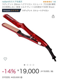 至急お願い致します。 - Amazonでラディアントのストレート 至急お願い致します。 - Amazonでラディアントのストレート