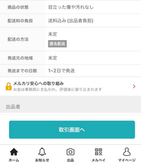 いつもメルカリで発送方法を未定に設定して 一番安い方法で発送しているのですが Yahoo 知恵袋
