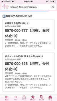 ローチケに電話で問い合わせしたいのですが 受付停止中らしいです いつになった Yahoo 知恵袋