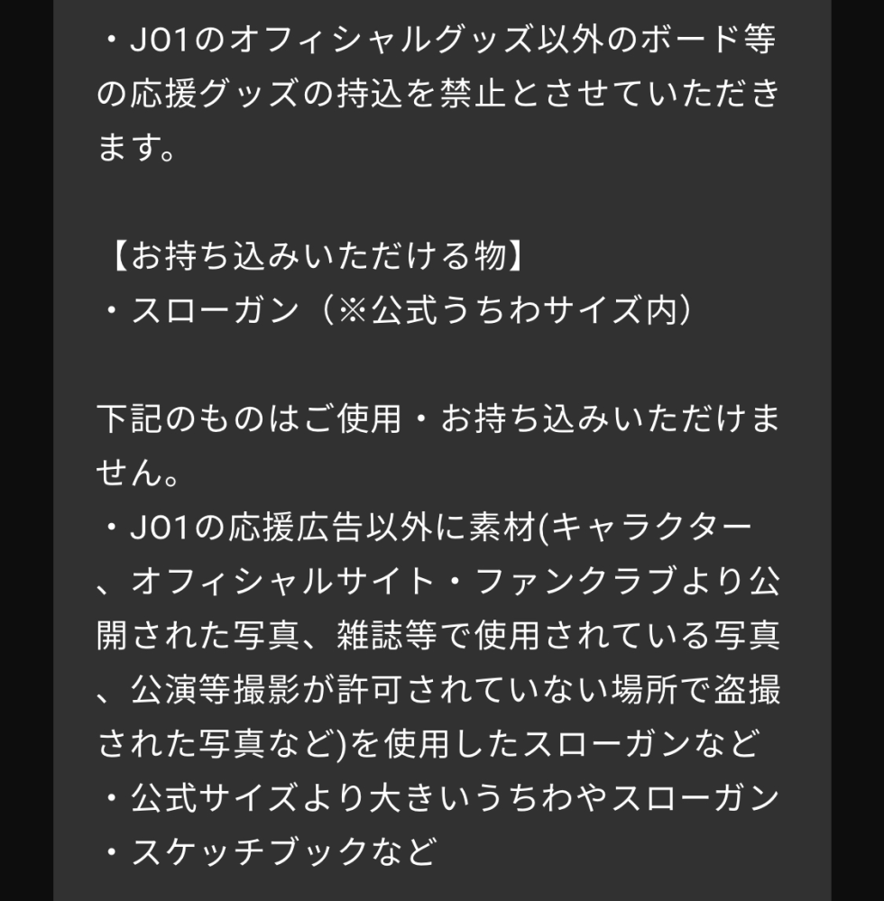 Jo1の今回のライブkizunaの公式ページにはこのように書かれて Yahoo 知恵袋