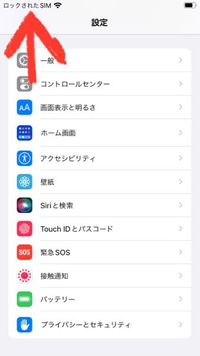 iPhoneをiOS16にアップデートしました画面左上に「ロックされたSIM