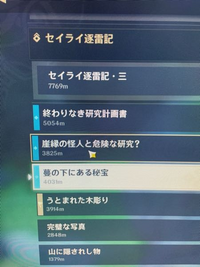 原神で質問なのですが この青いマークがついてるやつは絶対にやらなくてはいけないものなのでしょうか 