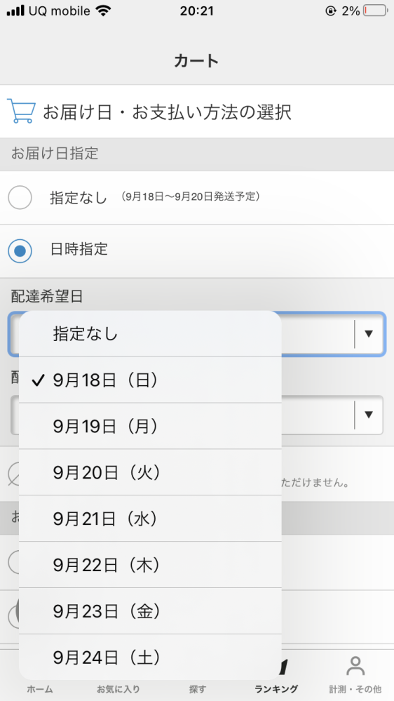 ZOZOTOWNについて。発送予定日は18日〜なのに配達予定日は1 - Yahoo