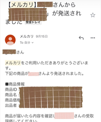 メルカリ発送後にメールが来るタイミングについてです。写真貼って