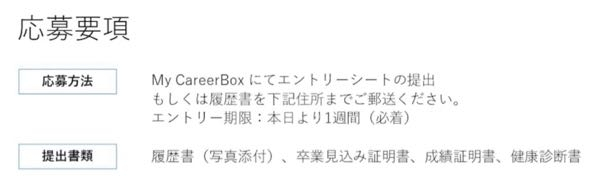 エントリーの締め切り について 現在就活中の大学３年生です 先日単独 Yahoo 知恵袋