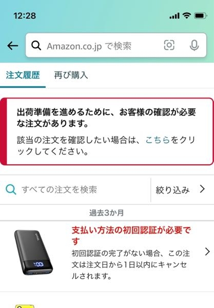 質問です Amazonの携帯決済でスマホケースとモバイルバッテリーを昨 Yahoo 知恵袋