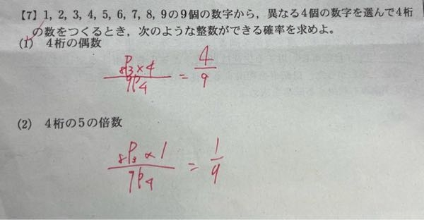 至急ですなぜ8P3が出てくるのか教えてください。 - （1）偶数にするに