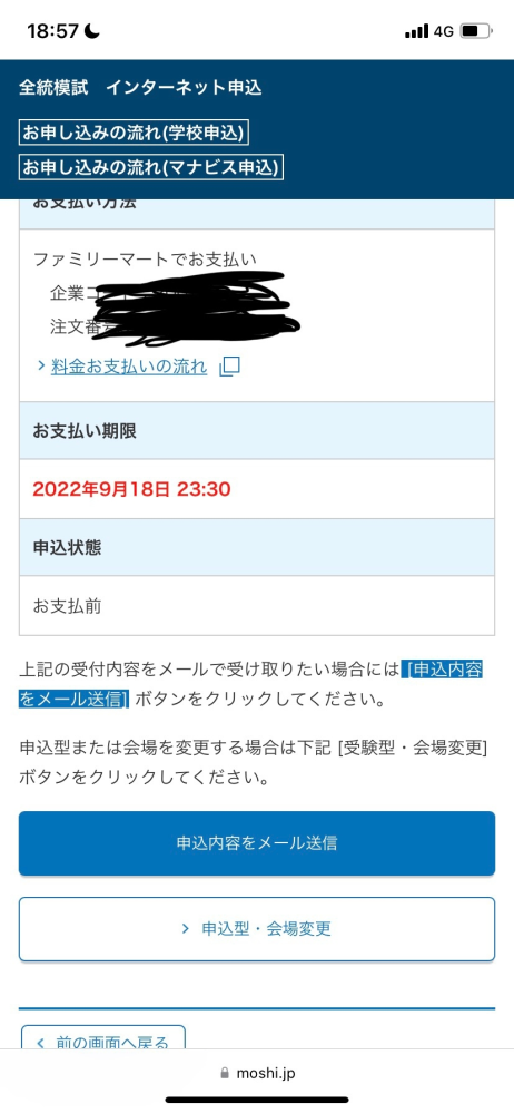 【在庫処分】河合塾　全統センター模試(欲しいもの・お値段　要相談) 河合塾模試の料金をさっきコンビニで払ってきたんですけど、まだ未入金