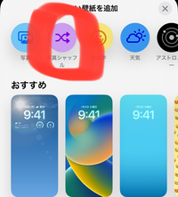 Ios16のロック画面変更ができるようになったと思うのですがロック画面を作る Yahoo 知恵袋