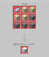 統合版マイクラで 灰色のコンクリートパウダー17スタック白色のコン Yahoo 知恵袋