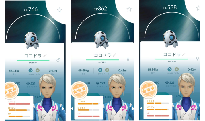 ポケモンgo このココドラの中で良いのはどのココドラでしょうか 捕まえまくり Yahoo 知恵袋