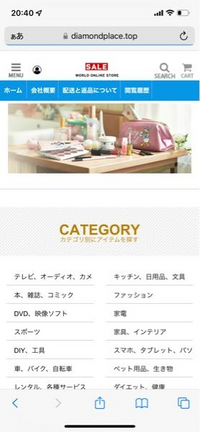 見た事ない通販サイトですが、安全でしょうか？？ - そのサイト