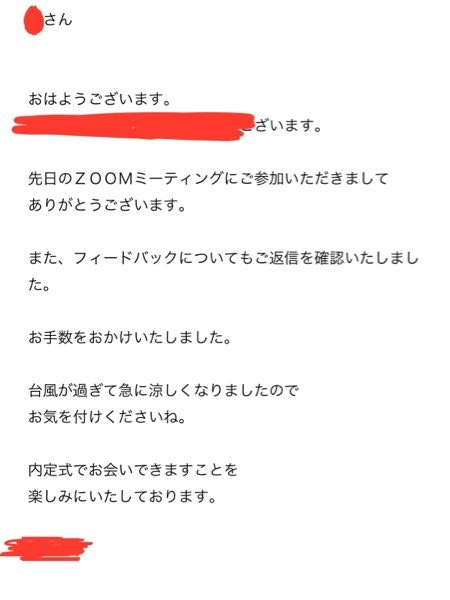 大学四年生です 内定先からメールの返信をいただいたのですが このメ Yahoo 知恵袋