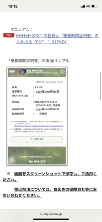 スマホのマイハーシス療養証明書をコンビニでプリントアウトする方法教え Yahoo 知恵袋