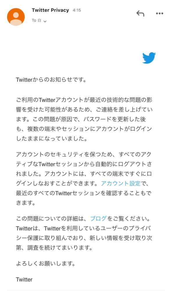 Twitterからのお知らせです。とこのようなメールが来たのですが... - Yahoo!知恵袋