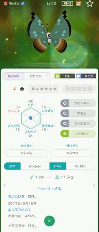 GTS産ビビヨンです色違いコイキングを出しておいたら、交換してくれ