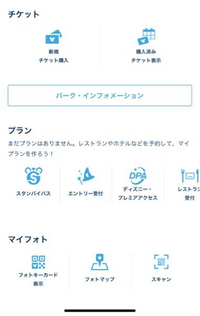コンビニでディズニーのチケットを買ったのですがディズニーに行ってアプリ開いて Yahoo 知恵袋