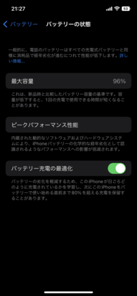 今のiPhoneのバッテリー最大容量が96%なんですが、1年間使って96%っ
