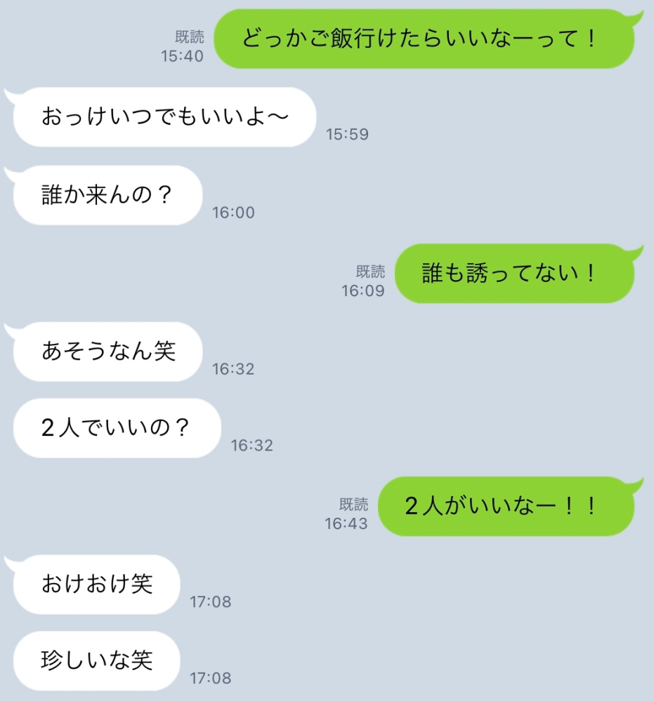 これってやっぱり遠回しに2人は嫌だから誰か誘って欲しかったってことですかね？... - Yahoo!知恵袋