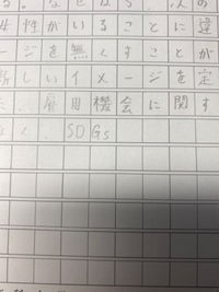 小論文についてです Sdgsと横書きで書きたいのですが どのように Yahoo 知恵袋