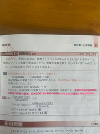 化学の問題についてです。
緩衝液の作用を示していて、平衡が左に偏っているのはわかりましたが、蛍光ペンで引いた部分がなぜそう見なすことが出来るのか分かりません。どなたか教えていただきたい、 