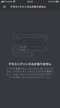 テキストチャンネルがありませんって表示されてるdiscordのサーバーの消し Yahoo 知恵袋