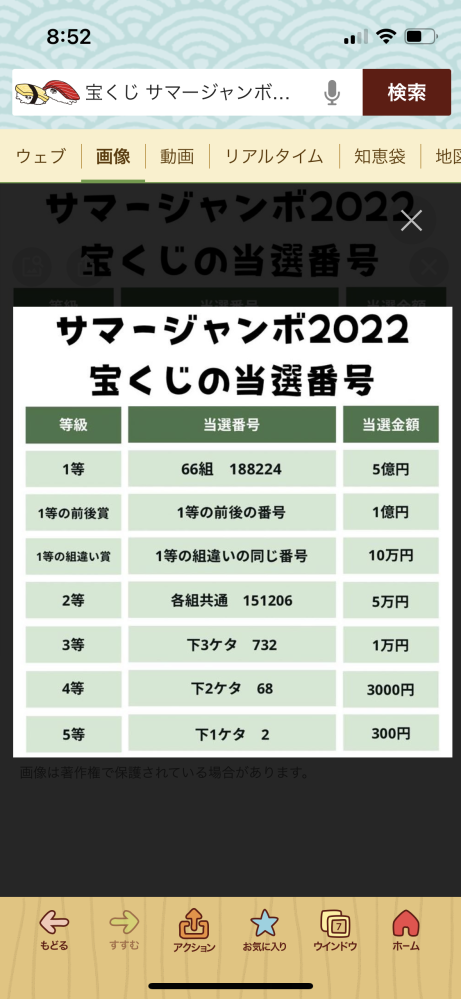サマージャンボですが一等の5億円が24本だったはずなのに 当選結果発表で一つ Yahoo 知恵袋