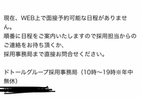 ドトールのバイトに応募してメールがきました 面接予約のurlを開い Yahoo 知恵袋