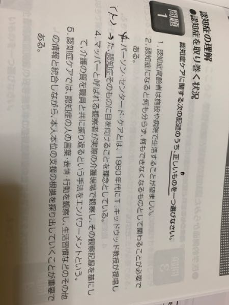 ニチイの初任者研修のレポートなのですが、問1の答えがわかりません